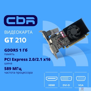 Видеокарта Видеокарта CBR G210 1Gb DDR3, 64bit, 589Mhz, 1*HDMI + 1*DVI + 1*VGA, 31W, (GT 210),  Ret VGA-STX210-1G-RTL