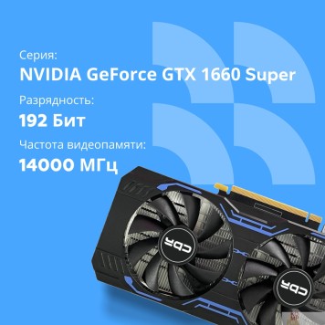 Видеокарта Видеокарта CBR GTX1660 Super 6Gb GDDR6, 192bit, 1530-1785Mhz, 1*DP + 1*HDMI + 1*DVI, 125W, Ret VGA-STX1660S-6G-RTL-1