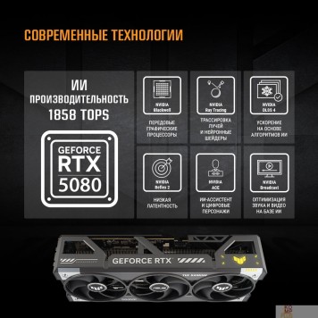 Видеокарта Видеокарта ASUS GeForce RTX5080 16Gb DDR7 256 bit 3*DP/2*HDMI 3* FAN (TUF-RTX5080-O16G-GAMING) RTL-2