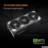 Видеокарта Видеокарта ASUS GeForce RTX5090 32Gb DDR7 512 bit 3*DP/2*HDMI 3FAN (TUF-RTX5090-O32G-GAMING) RTL