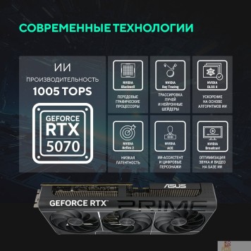 Видеокарта Видеокарта ASUS GeForce RTX5070 12GB GDDR7 192bit 3*DP/HDMI 3FAN  (PRIME-RTX5070-O12G) RTL-2