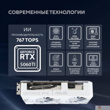 Видеокарта Видеокарта ASUS GeForce RTX5060TI 8Gb DDR7 128 bit 3*DP/HDMI 2 FAN (DUAL-RTX5060TI-O8G-WHITE) RTL-2