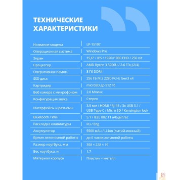 Ноутбук Ноутбук CBR LP-15107 15.6 FHD IPS  Ryzen3 3200U / 8Gb / 256Gb  / W11Pro-1