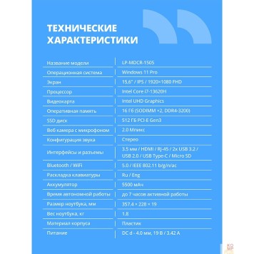 Ноутбук CBR LP-MDCR-1505 15.6