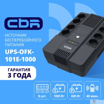 ИБП ИБП CBR UPS-OFK-101E-1000 1000VA/600W,  Schuko CEE 7 Outlets: (x4 Battery & Surge Protected; x4 Surge Protected), LED, AVR, 12V/10Ah