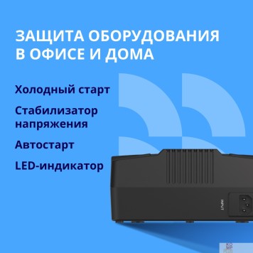ИБП ИБП CBR UPS-OFK-101E-1000 1000VA/600W,  Schuko CEE 7 Outlets: (x4 Battery & Surge Protected; x4 Surge Protected), LED, AVR, 12V/10Ah-2