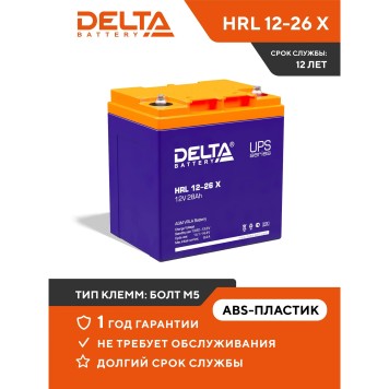 батареи Delta HRL 12-26 Х (28А\ч, 12В) свинцово- кислотный аккумулятор-2