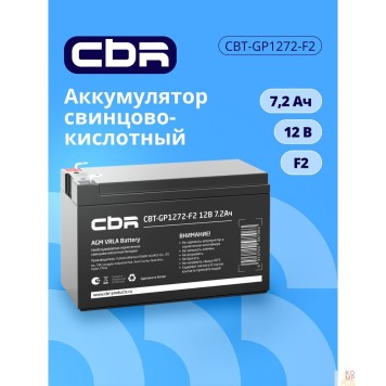 батареи CBR Аккумуляторная VRLA батарея CBT-GP1272-F2 (12В 7.2Ач), клеммы F2