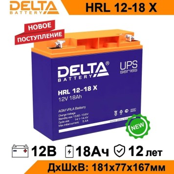 батареи Delta HRL 12-18 X (17.8 А\ч, 12В) свинцово- кислотный  аккумулятор-1