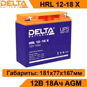 батареи Delta HRL 12-18 X (17.8 А\ч, 12В) свинцово- кислотный  аккумулятор-2
