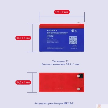 батареи Ippon Батарея IPE12-7 12В 7Ач {2016359}-2
