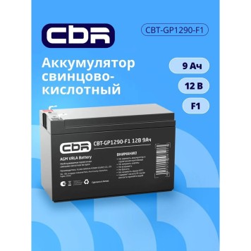 батареи CBR Аккумуляторная VRLA батарея CBT-GP1290-F1 (12В 9Ач), клеммы F1-1