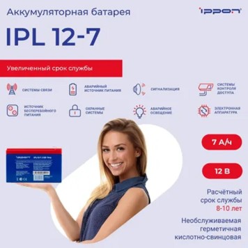 батареи Ippon Батарея IPL12-7 12V/7AH 1361420-1