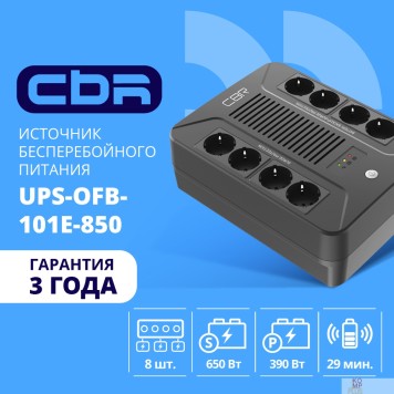 ИБП ИБП CBR UPS-OFB-101E-850 850VA/510W, Schuko CEE 7 Outlets: (x4 Battery & Surge Protected; x4 Surge Protected), LED, AVR, SEC, 12V/8Ah