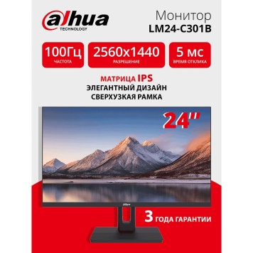 Монитор DAHUA DHI-LM24-C301B 23.8