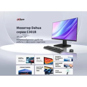 Монитор DAHUA DHI-LM24-C301B 23.8
