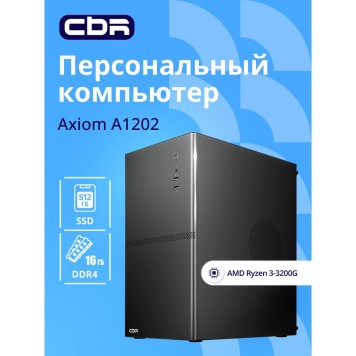 Компьютеры Компьютер CBR Axiom A1202 AMD Ryzen 3 3200G / Cbr MB-ARA520-OEM / 16GB / SSD 512GB