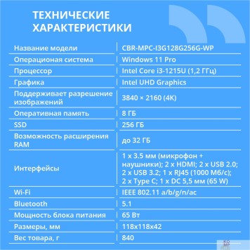 мини компьютер CBR MiniPC-DT001 (Intel i3-1215U /8Gb  DDR4/256Gb SSD PCIe / W11Pro / 2 х USB 2.0, 2 х HDMI, 2 х USB 3.2, USB-C 3.0, USB-C 2.0, 3.5mm Combo Jack, RJ-45,VESA 75*75/100*100 )-1