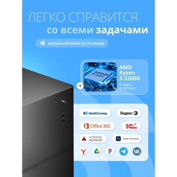 Компьютеры Компьютер CBR Axiom A1202 AMD Ryzen 3 3200G / Cbr MB-ARA520-OEM / 16GB / SSD 512GB-2