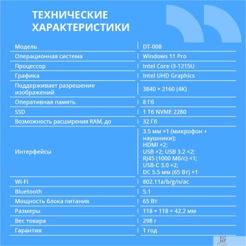 мини компьютер CBR MiniPC-DT008 (Intel i3-1215U /8Gb  DDR4/512Gb SSD PCIe / W11Pro / 2 х USB 2.0, 2 х HDMI, 2 х USB 3.2, USB-C 3.0, USB-C 2.0, 3.5mm Combo Jack, RJ-45,VESA 75*75/100*100 )-2