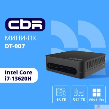 мини компьютер CBR MiniPC-DT007 (Intel i7 13620H /32Gb  DDR4/1 Tb SSD PCIe / W11Pro/ 2*USB3.2 Gen2 10Gbps + 2*USB3.2 Gen1 5Gbps +1*Type-C2.0, 3.5mm Combo Jack, RJ-45,VESA 100*100 )