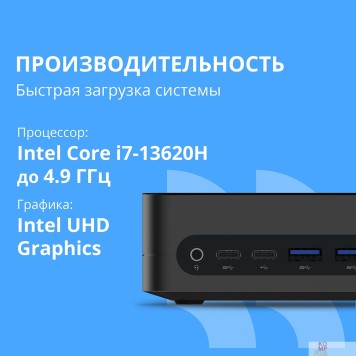 мини компьютер CBR MiniPC-DT007 (Intel i7 13620H /32Gb  DDR4/1 Tb SSD PCIe / W11Pro/ 2*USB3.2 Gen2 10Gbps + 2*USB3.2 Gen1 5Gbps +1*Type-C2.0, 3.5mm Combo Jack, RJ-45,VESA 100*100 )-1