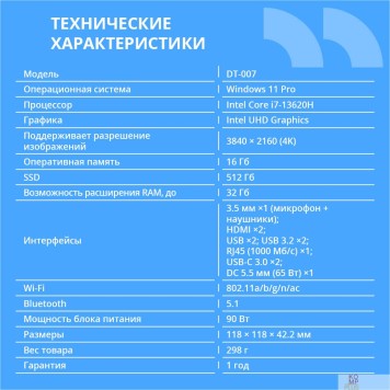 мини компьютер CBR MiniPC-DT007 (Intel i7 13620H /32Gb  DDR4/1 Tb SSD PCIe / W11Pro/ 2*USB3.2 Gen2 10Gbps + 2*USB3.2 Gen1 5Gbps +1*Type-C2.0, 3.5mm Combo Jack, RJ-45,VESA 100*100 )-2