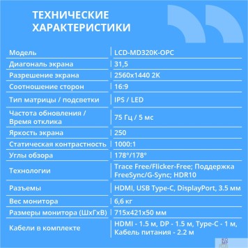 Монитор CBR LCD Монитор 31.5