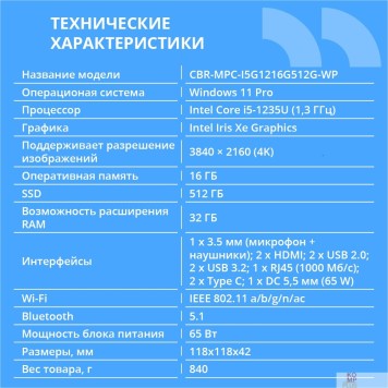 мини компьютер CBR MiniPC-DT002 (Intel i5-1235U /16Gb  DDR4/512Gb SSD PCIe / W11Pro / 2 х USB 2.0, 2 х HDMI, 2 х USB 3.2, USB-C 3.0, USB-C 2.0, 3.5mm Combo Jack, RJ-45, VESA 75*75/100*100 )-1