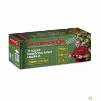 Шлифовальная машина ИНТЕРСКОЛ УШМ-125/900 Угловая шлифовальная машина { 900 Вт, 125мм, об/мин 11 000, 17 кг } 671.1.0.00-1