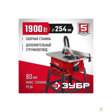 Электроинструмент ЗУБР СРЦ-254с 1900 Вт напольный со станиной распиловочный станок СРЦ-254с -1