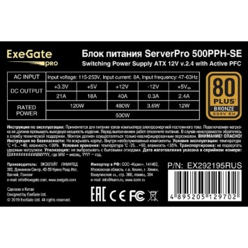 Блок питания Exegate EX292195RUS Серверный БП 500W ExeGate ServerPRO 80 PLUS® Bronze 500PPH-SE (ATX, for 3U+ cases, APFC, КПД 89% (80 PLUS Bronze), 12cm fan, 24p, (4+4)p, PCIe, 5SATA, 3IDE, black)-2