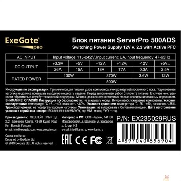 Блок питания Exegate EX235029RUS Блок питания 500W <RM-500ADS> APFC,2х8 cm fan, 20+4pin/(4+4)pin , 2xPCI-E , 9xSATA  ((Server) PRO)-2