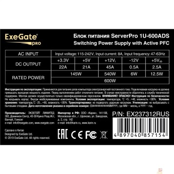 Блок питания Exegate EX237312RUS Серверный БП 600W <ServerPRO-RM-1U-600ADS> APFC,,универсальный  для 1U, 24pin/2x(4+4)pin, 5xSATA,4xIDE-2