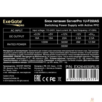 Блок питания Exegate EX264939RUS Серверный БП 350W <ServerPRO-1U-F350AS> APFC, унив. для Flex1U, 24pin, 4pin,3xSATA, 2xIDE-2