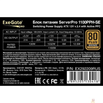 Блок питания Exegate EX292209RUS Серверный БП 1100W ExeGate ServerPRO 80 PLUS® Bronze 1100PPH-SE (ATX, for 3U+ cases, APFC, КПД 89% (80 PLUS Bronze), 12cm fan, 24pin, 2x(4+4)p, 6xPCI-E, 8xSATA, 4xIDE, box, black)-1