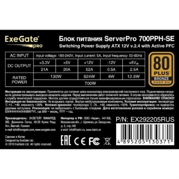 Блок питания Exegate EX292205RUS Серверный БП 700W ExeGate ServerPRO 80 PLUS® Bronze 700PPH-SE (ATX, for 3U+ cases, APFC, КПД 89% (80 PLUS Bronze), 12cm fan, 24pin, 2x(4+4)p, 4xPCI-E, 6xSATA, 3xIDE, box, black)-2