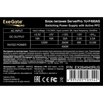 Блок питания Exegate EX264940RUS Серверный БП 400W <ServerPRO-1U-F400AS> APFC, унив. для Flex1U, 24pin, 4pin,3xSATA, 2xIDE-2