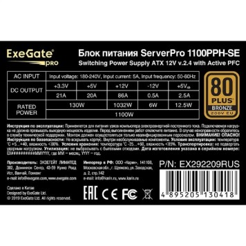 Блок питания Exegate EX292209RUS Серверный БП 1100W ExeGate ServerPRO 80 PLUS® Bronze 1100PPH-SE (ATX, for 3U+ cases, APFC, КПД 89% (80 PLUS Bronze), 12cm fan, 24pin, 2x(4+4)p, 6xPCI-E, 8xSATA, 4xIDE, box, black)-1