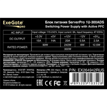 Блок питания Exegate EX264942RUS Серверный БП 300W <ServerPRO-1U-300ADS> APFC, унив. для 1U, 24pin,2x(4+4)pin,3xSATA,3xIDE-2