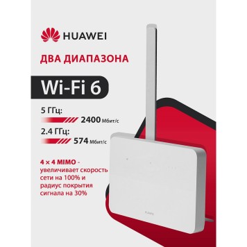 Сетевое оборудование HUAWEI 51060KBN B636-336 4G CPE 5  Маршрутизатор Wi-Fi 6 AX3000, LTE Cat13 400 Мбит/с, SIM card slot, 1* LAN/WAN port GE, 3* LAN ports GE, WHITE-2