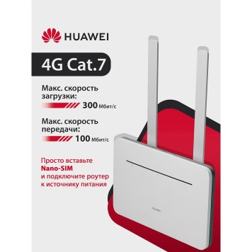 Сетевое оборудование HUAWEI 51060HUX B535-232a Маршрутизатор  4G CPE 3  Wi-Fi 5 AC1300, LTE CAT7 300 Мбит/с, 4FF Nano-SIM card slot, 1* LAN/WAN port GE, 3* LAN ports GE, WHITE-1