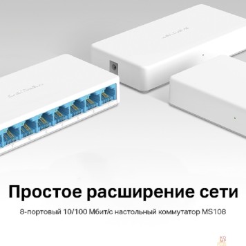 Mercusys Mercusys MS108 Настольный коммутатор с 8 портами 10/100 Мбит/с-2