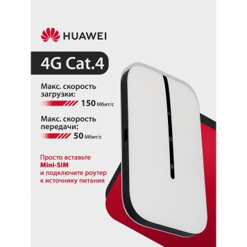 Сетевое оборудование 51071VPL E5576-321 Brovi 4G Mobile WiFi 3s Портативный Модем 3G/4G Mobile WiFi 3s, LTE cat.4., 2FF Mini-SIM, 1500 mAh-1