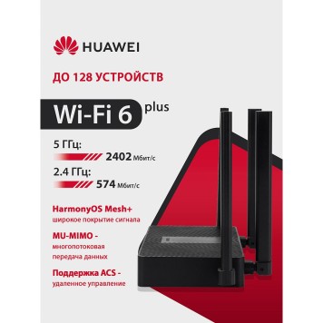 Сетевое оборудование HUAWEI 53030CSU  PSDN-AX30-22 WiFi AX3S Маршрутизатор AX3000 WiFi 6, WAN/LAN:4xGE Ports Black-1