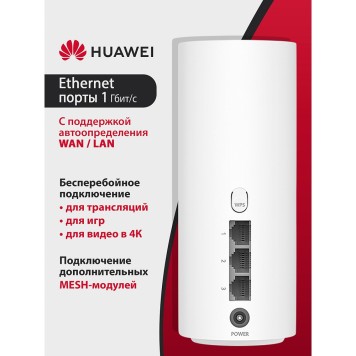 Сетевое оборудование HUAWEI 53030DVA NVWA-AX30-23 WiFi 6 Plus AX3000 Mesh 3+ , MESH-комплект 10/100/1000 Mbit/s WAN/LAN (3-Package)  (WS8100 V2)-2