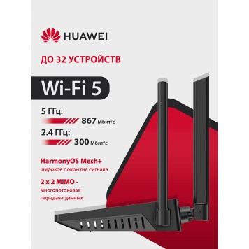 Сетевое оборудование HUAWEI 53030CTF WS5203-23 WiFi AX1 Маршрутизатор Wi-Fi 5 AC1200, 4 RJ45*GE WAN/LAN, BLACK-1