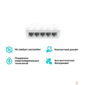 Сетевое оборудование TP-Link LS1005 Настольный коммутатор с 5 портами 100 Мбит/с-2