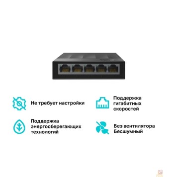 Сетевое оборудование TP-Link LS1005G Настольный коммутатор с 5 гигабитными портами-2