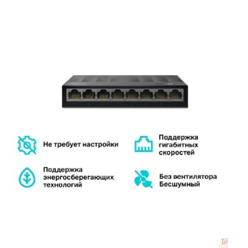 Сетевое оборудование TP-Link LS1008G Настольный коммутатор с 8 гигабитными портами-2